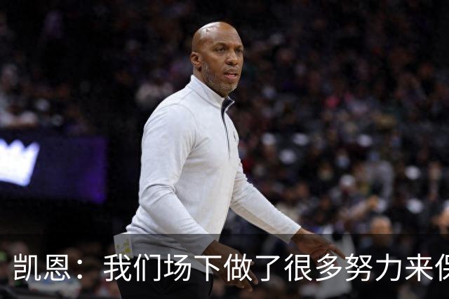 凯恩：我们场下做了很多努力来保持高水平，梅罗就是这方面的标杆