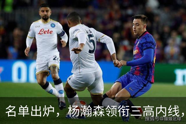 名单出炉，杨瀚森领衔三高内线，残阵日本7后卫迎战，中国男篮今晚决定出线命运