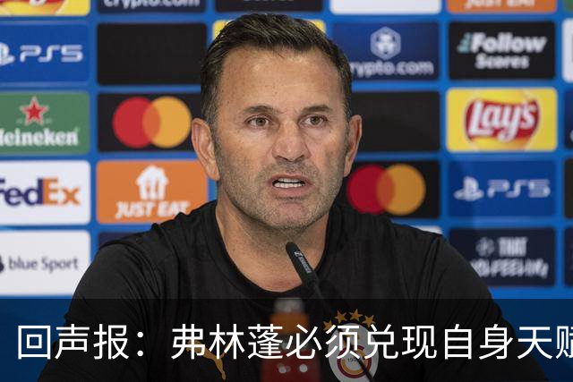 回声报：弗林蓬必须兑现自身天赋，伊劳拉上任给了他全新的机会