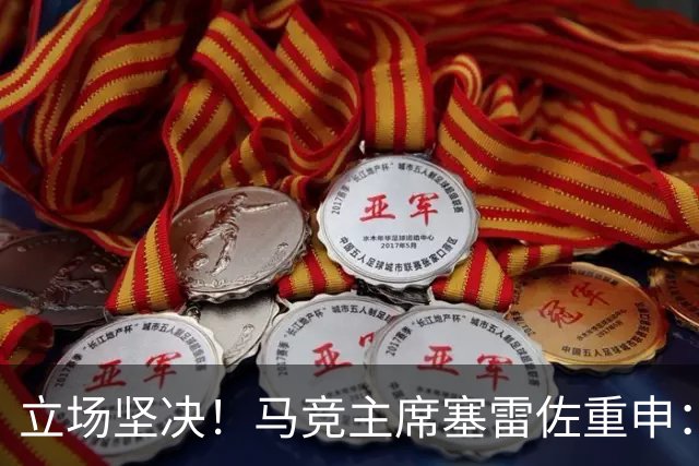 立场坚决！马竞主席塞雷佐重申：不卖阿尔瓦雷斯，没有收到报价